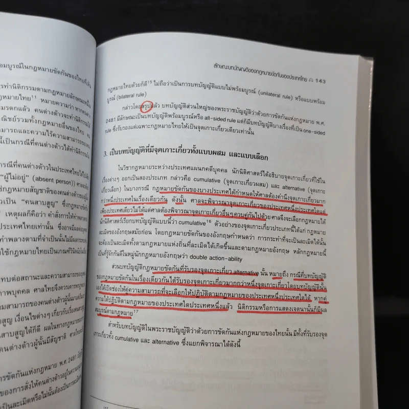 คำอธิบายกฎหมายระหว่างประเทศ แผนกคดีบุคคล - ประสิทธิ์ ปิวาวัฒนพานิช รูปที่ 19