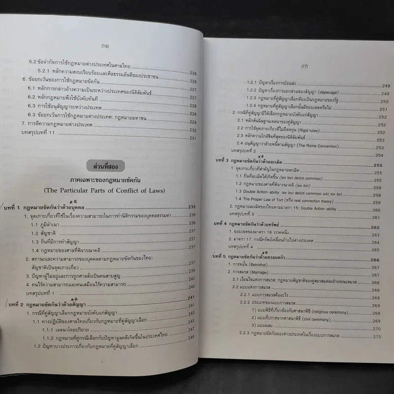 คำอธิบายกฎหมายระหว่างประเทศ แผนกคดีบุคคล - ประสิทธิ์ ปิวาวัฒนพานิช รูปที่ 16