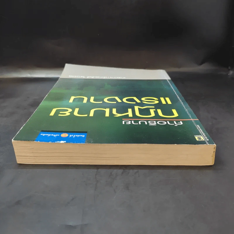 คำอธิบาย กฎหมายแรงงาน - ศาสตราจารย์เกษมสันต์ วิลาวรรณ รูปที่ 6