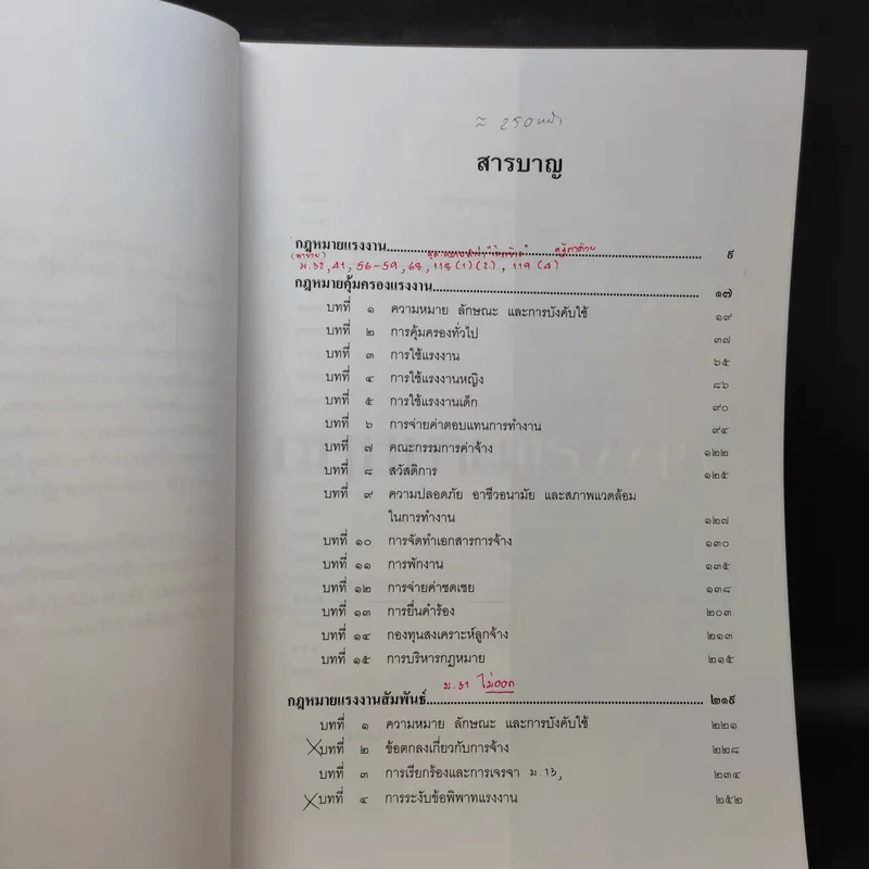 คำอธิบาย กฎหมายแรงงาน - ศาสตราจารย์เกษมสันต์ วิลาวรรณ รูปที่ 11