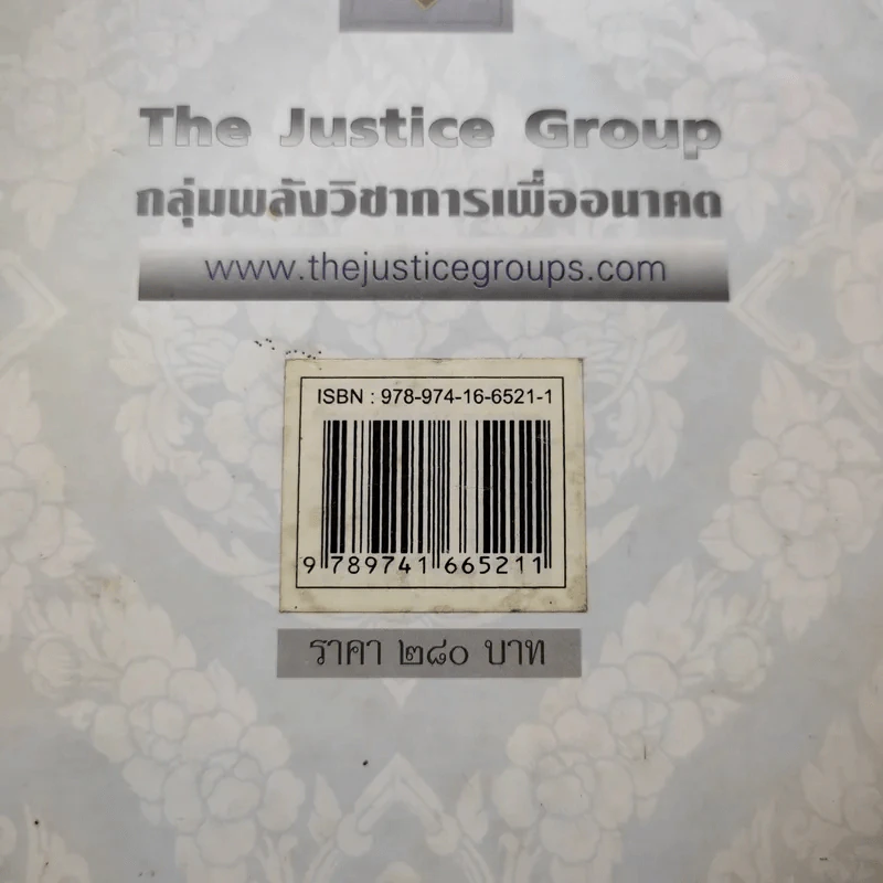 ประมวลกฎหมาย วิธีพิจารณาความแพ่ง, อาญา, พระธรรมนูญศาลยุติธรรม รูปที่ 16