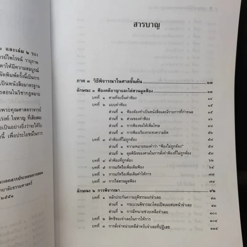 วิธีพิจารณาความอาญา เล่ม 2 - ศาสตราจารย์คนึง ฦๅไชย รูปที่ 10