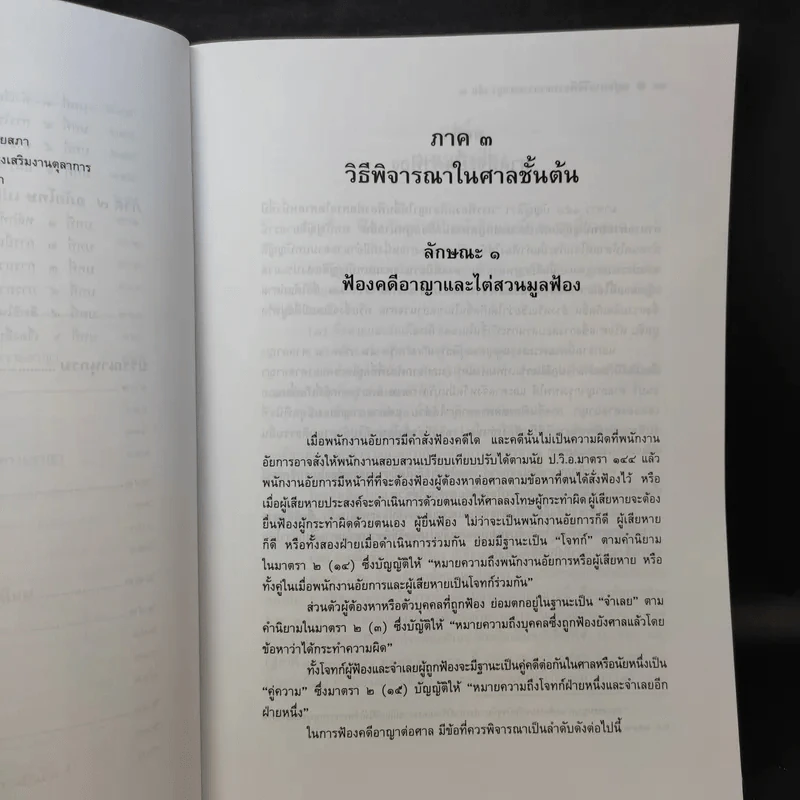วิธีพิจารณาความอาญา เล่ม 2 - ศาสตราจารย์คนึง ฦๅไชย รูปที่ 13