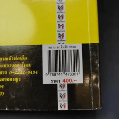 คำอธิบายกฎหมายลักษณะพยาน - เข็มชัย ชุติวงศ์ รูปที่ 15