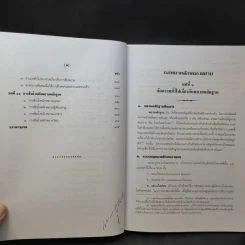 คำอธิบายกฎหมายลักษณะพยาน - เข็มชัย ชุติวงศ์ รูปที่ 13