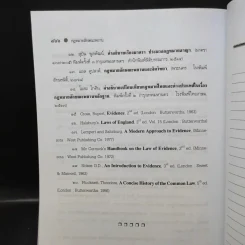 คำอธิบายกฎหมายลักษณะพยาน - เข็มชัย ชุติวงศ์ รูปที่ 14