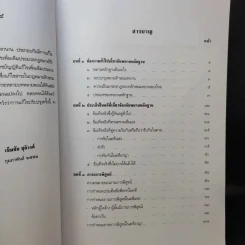 คำอธิบายกฎหมายลักษณะพยาน - เข็มชัย ชุติวงศ์ รูปที่ 10
