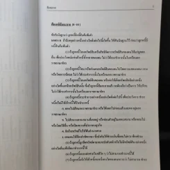 หลักล้มละลายและฟื้นฟูกิจการ - สุจิต ปัญญาพฤกษ์ รูปที่ 11