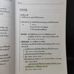 หลักล้มละลายและฟื้นฟูกิจการ - สุจิต ปัญญาพฤกษ์ รูปที่ 12