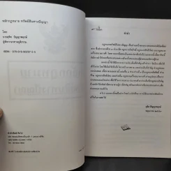 หลักกฎหมายทรัพย์สินทางปัญญา - สุจิต ปัญญาพฤกษ์ รูปที่ 9