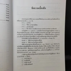 คำอธิบาย กฎหมายวิธีพิจารณาความแพ่ง ภาค 2 ลักษณะ 1 วิธีพิจารณาสามัญในศาลชั้นต้น - ไพโรจน์ วายุภาพ รูปที่ 13
