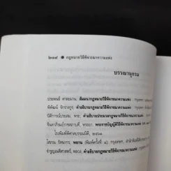 คำอธิบาย กฎหมายวิธีพิจารณาความแพ่ง ภาค 2 ลักษณะ 1 วิธีพิจารณาสามัญในศาลชั้นต้น - ไพโรจน์ วายุภาพ รูปที่ 18
