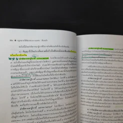 คำอธิบาย กฎหมายวิธีพิจารณาความแพ่ง ภาค 2 ลักษณะ 1 วิธีพิจารณาสามัญในศาลชั้นต้น - ไพโรจน์ วายุภาพ รูปที่ 17