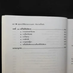 คำอธิบาย กฎหมายวิธีพิจารณาความแพ่ง ภาค 2 ลักษณะ 1 วิธีพิจารณาสามัญในศาลชั้นต้น - ไพโรจน์ วายุภาพ รูปที่ 12