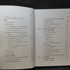 คำอธิบาย ประมวลกฎหมายแพ่งและพาณิชย์ บรรพ 5 ว่าด้วยครอบครัว - ศาสตราจารย์พิเศษ ประสพสุข บุญเดช รูปที่ 11
