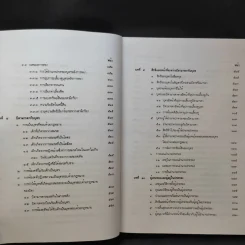 คำอธิบาย ประมวลกฎหมายแพ่งและพาณิชย์ บรรพ 5 ว่าด้วยครอบครัว - ศาสตราจารย์พิเศษ ประสพสุข บุญเดช รูปที่ 12