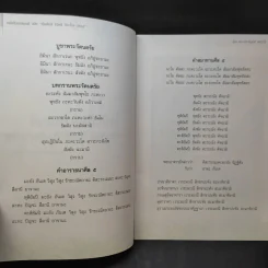 หนังสือสวดมนต์ ฉบับเริ่มต้นดี ชีวิตดี ปีมะโรง 2555 - พระมหานิรุตต์ จิตสํวโร รูปที่ 8
