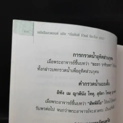 หนังสือสวดมนต์ ฉบับเริ่มต้นดี ชีวิตดี ปีมะโรง 2555 - พระมหานิรุตต์ จิตสํวโร รูปที่ 10