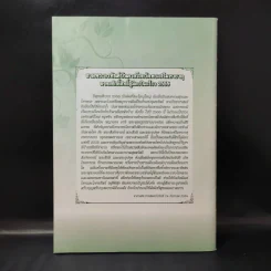 หนังสือสวดมนต์ ฉบับเริ่มต้นดี ชีวิตดี ปีมะโรง 2555 - พระมหานิรุตต์ จิตสํวโร รูปที่ 2