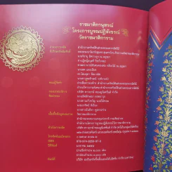 ราชผาติกานุสรณ์ โครงการบูรณปฏิสังขรณ์วัดราชผาติการาม รูปที่ 17