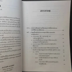 คำอธิบายกฎหมาย จัดตั้งศาลปกครองและวิธีพิจารณาคดีปกครอง - ดร.ชาญชัย แสวงศักดิ์ รูปที่ 10