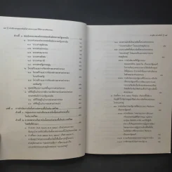 คำอธิบายกฎหมาย จัดตั้งศาลปกครองและวิธีพิจารณาคดีปกครอง - ดร.ชาญชัย แสวงศักดิ์ รูปที่ 12