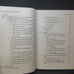 คำอธิบายกฎหมาย จัดตั้งศาลปกครองและวิธีพิจารณาคดีปกครอง - ดร.ชาญชัย แสวงศักดิ์ รูปที่ 17