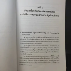 คำอธิบายกฎหมาย จัดตั้งศาลปกครองและวิธีพิจารณาคดีปกครอง - ดร.ชาญชัย แสวงศักดิ์ รูปที่ 21