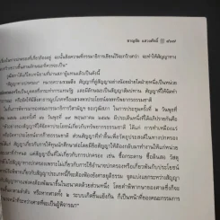 คำอธิบายกฎหมาย จัดตั้งศาลปกครองและวิธีพิจารณาคดีปกครอง - ดร.ชาญชัย แสวงศักดิ์ รูปที่ 22