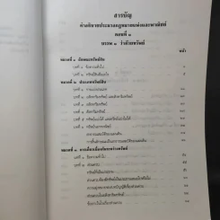 คำอธิบายประมวลกฎหมายแพ่งและพาณิชย์ ทรัพย์ - ศาสตราจารย์ประมูล สุวรรณศร รูปที่ 10