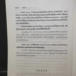 คำอธิบายประมวลกฎหมายแพ่งและพาณิชย์ ทรัพย์ - ศาสตราจารย์ประมูล สุวรรณศร รูปที่ 16