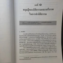 คำอธิบาย นิติกรรม-สัญญา - รองศาสตราจารย์ ดร.ศนันท์กรณ์ (จำปี) โสดถิพันธุ์ รูปที่ 16