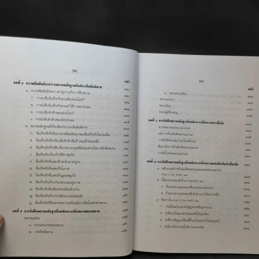 คำอธิบายกฎหมายลักษณะพยาน - เข็มชัย ชุติวงศ์ รูปที่ 11
