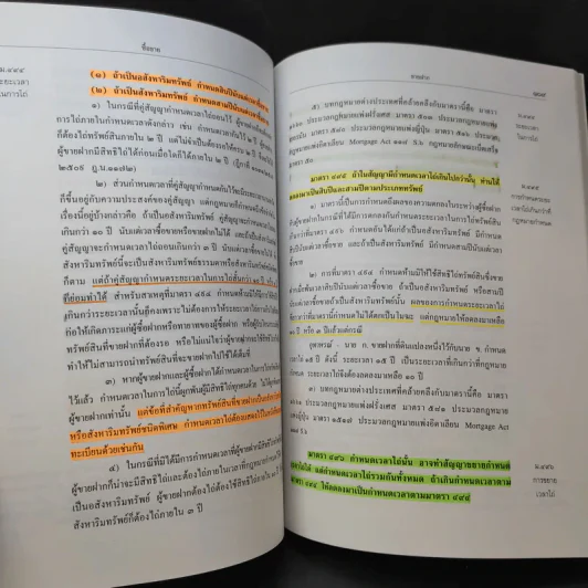คำอธิบายประมวลกฎหมายแพ่งและพาณิชย์ เรียงมาตราว่าด้วย ซื้อขาย แลกเปลี่ยน ให้ บรรพ 3 - ไผทชิต เอกจริยกร รูปที่ 16