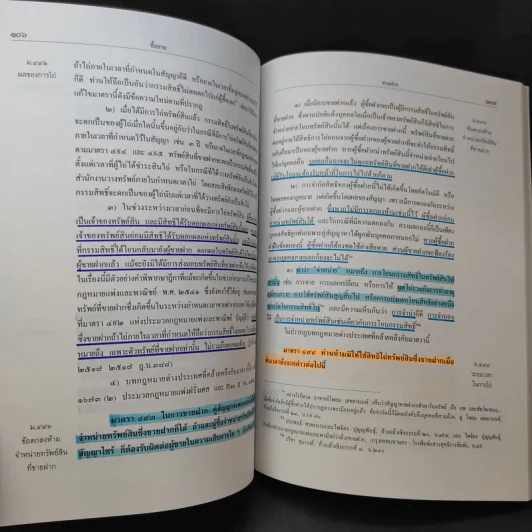 คำอธิบายประมวลกฎหมายแพ่งและพาณิชย์ เรียงมาตราว่าด้วย ซื้อขาย แลกเปลี่ยน ให้ บรรพ 3 - ไผทชิต เอกจริยกร รูปที่ 15
