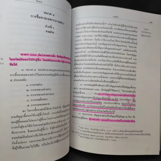 คำอธิบายประมวลกฎหมายแพ่งและพาณิชย์ เรียงมาตราว่าด้วย ซื้อขาย แลกเปลี่ยน ให้ บรรพ 3 - ไผทชิต เอกจริยกร รูปที่ 13