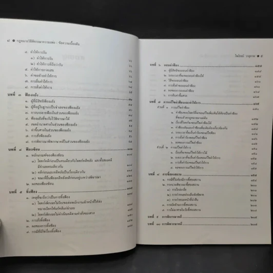คำอธิบาย กฎหมายวิธีพิจารณาความแพ่ง ภาค 2 ลักษณะ 1 วิธีพิจารณาสามัญในศาลชั้นต้น - ไพโรจน์ วายุภาพ รูปที่ 10
