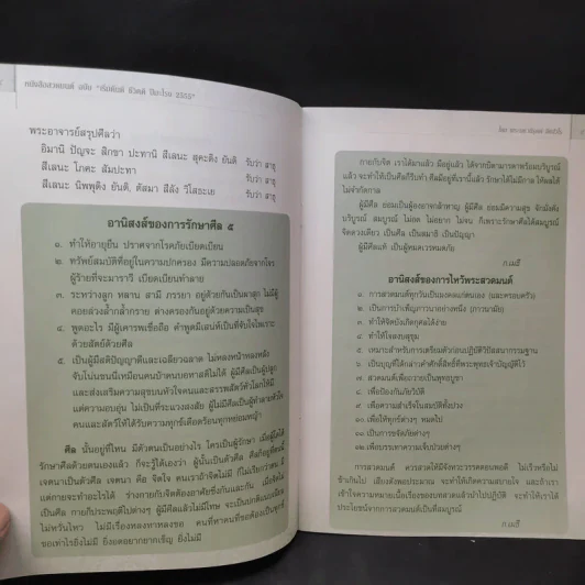 หนังสือสวดมนต์ ฉบับเริ่มต้นดี ชีวิตดี ปีมะโรง 2555 - พระมหานิรุตต์ จิตสํวโร รูปที่ 9