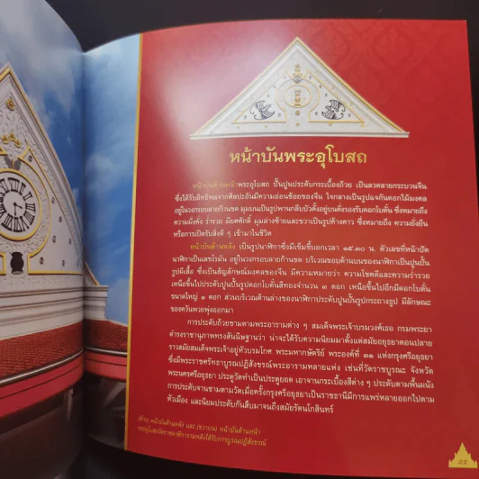 ราชผาติกานุสรณ์ โครงการบูรณปฏิสังขรณ์วัดราชผาติการาม รูปที่ 14