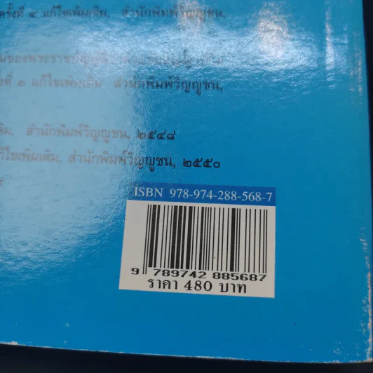 คำอธิบาย นิติกรรม-สัญญา - รองศาสตราจารย์ ดร.ศนันท์กรณ์ (จำปี) โสดถิพันธุ์ รูปที่ 18