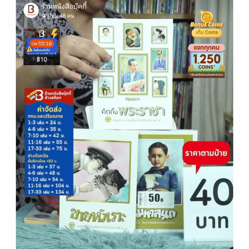 ชุดคิดถึงพระราชา 3 เล่ม รูปที่ 2