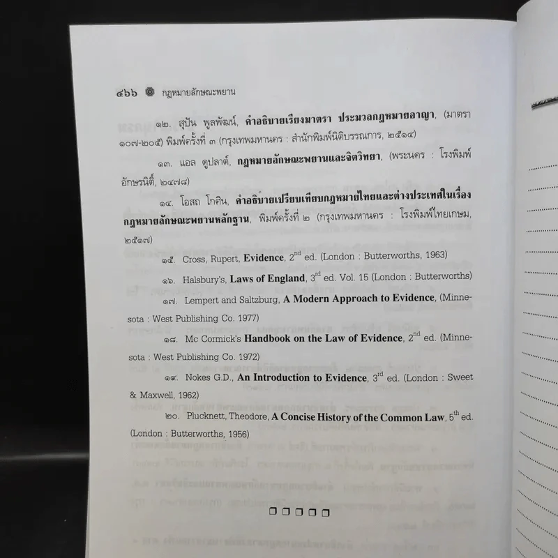 คำอธิบายกฎหมายลักษณะพยาน - เข็มชัย ชุติวงศ์ รูปที่ 14