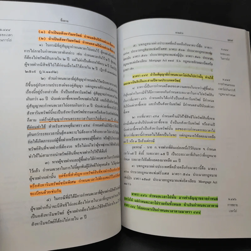 คำอธิบายประมวลกฎหมายแพ่งและพาณิชย์ เรียงมาตราว่าด้วย ซื้อขาย แลกเปลี่ยน ให้ บรรพ 3 - ไผทชิต เอกจริยกร รูปที่ 16