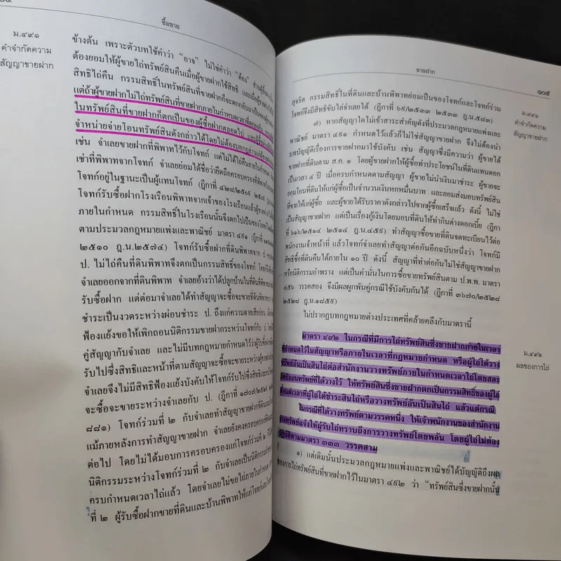 คำอธิบายประมวลกฎหมายแพ่งและพาณิชย์ เรียงมาตราว่าด้วย ซื้อขาย แลกเปลี่ยน ให้ บรรพ 3 - ไผทชิต เอกจริยกร รูปที่ 14