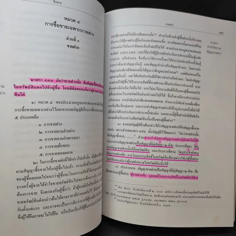คำอธิบายประมวลกฎหมายแพ่งและพาณิชย์ เรียงมาตราว่าด้วย ซื้อขาย แลกเปลี่ยน ให้ บรรพ 3 - ไผทชิต เอกจริยกร รูปที่ 13
