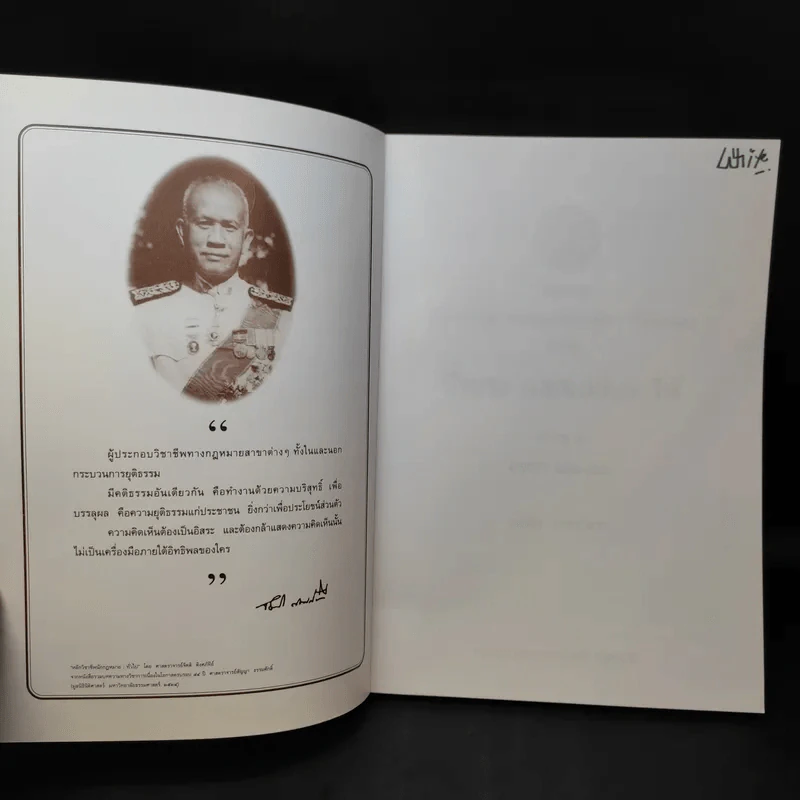 คำอธิบายประมวลกฎหมายแพ่งและพาณิชย์ เรียงมาตราว่าด้วย ซื้อขาย แลกเปลี่ยน ให้ บรรพ 3 - ไผทชิต เอกจริยกร รูปที่ 9