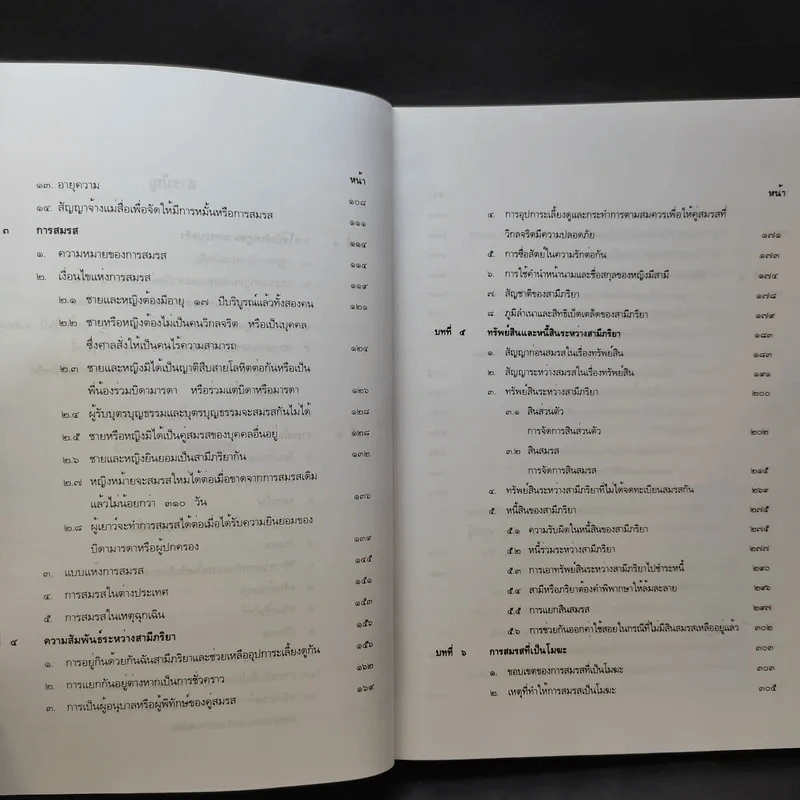 คำอธิบาย ประมวลกฎหมายแพ่งและพาณิชย์ บรรพ 5 ว่าด้วยครอบครัว - ศาสตราจารย์พิเศษ ประสพสุข บุญเดช รูปที่ 11