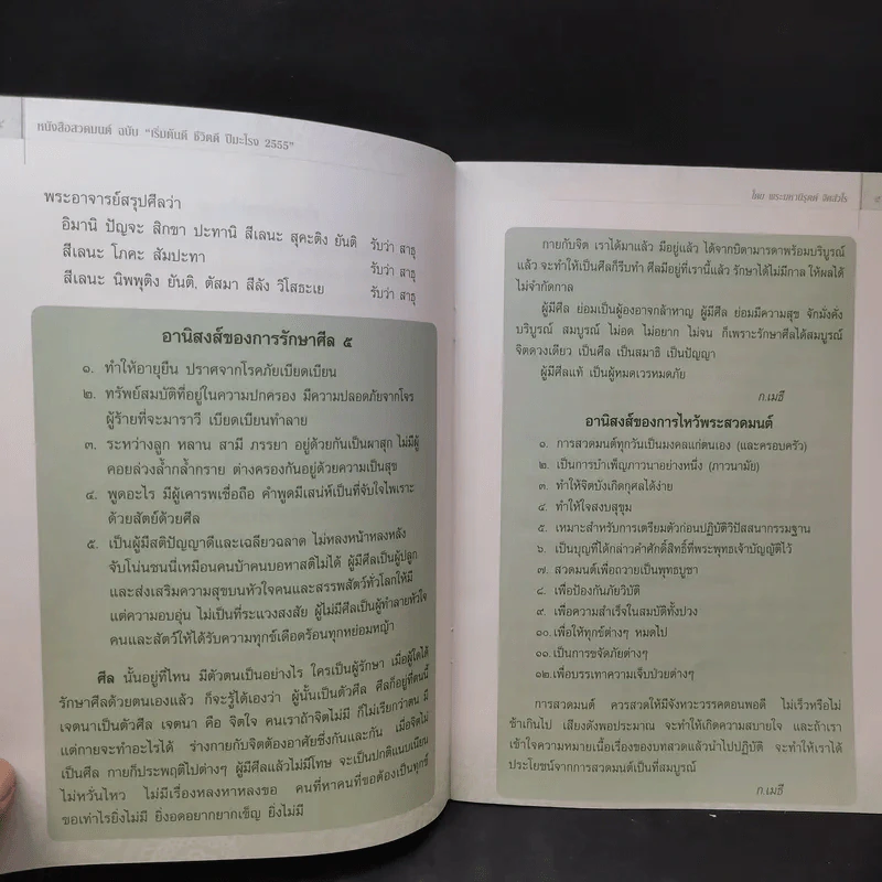 หนังสือสวดมนต์ ฉบับเริ่มต้นดี ชีวิตดี ปีมะโรง 2555 - พระมหานิรุตต์ จิตสํวโร รูปที่ 9