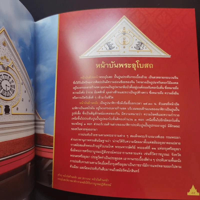 ราชผาติกานุสรณ์ โครงการบูรณปฏิสังขรณ์วัดราชผาติการาม รูปที่ 14