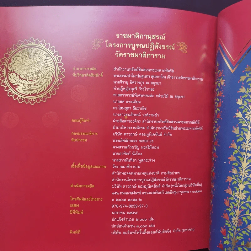 ราชผาติกานุสรณ์ โครงการบูรณปฏิสังขรณ์วัดราชผาติการาม รูปที่ 17
